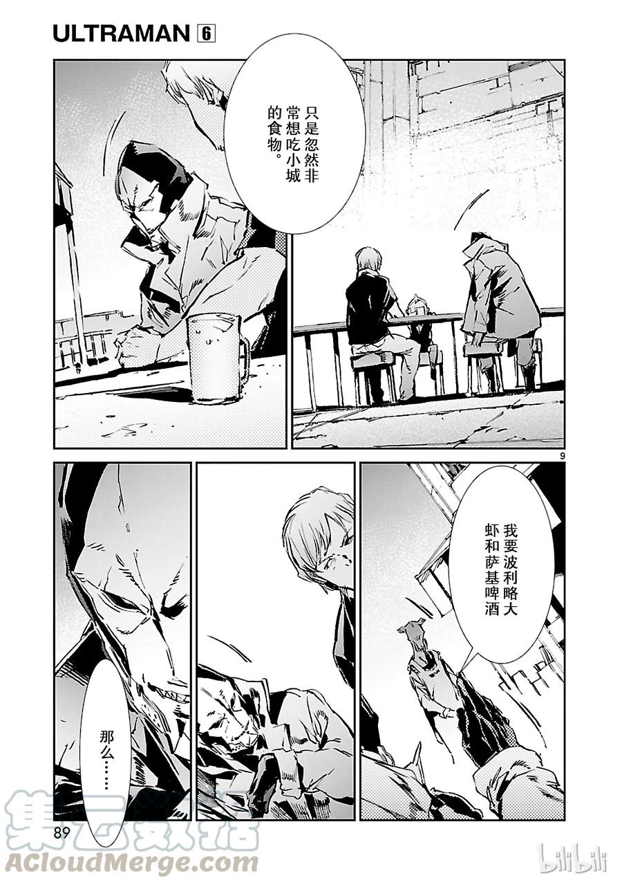 机动奥特曼39 跳梁