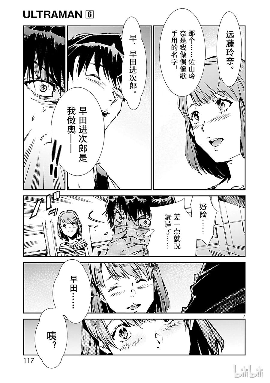 机动奥特曼40 隐约