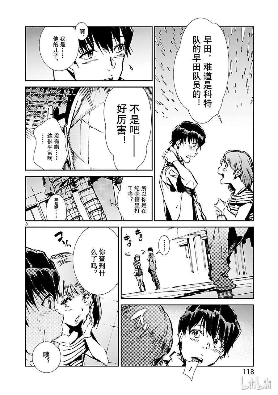 机动奥特曼40 隐约