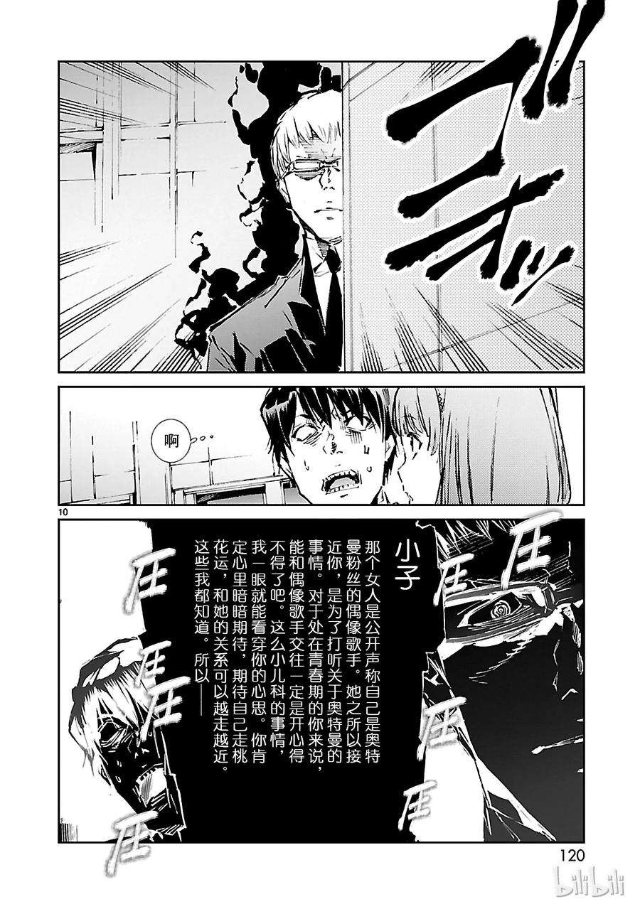 机动奥特曼40 隐约