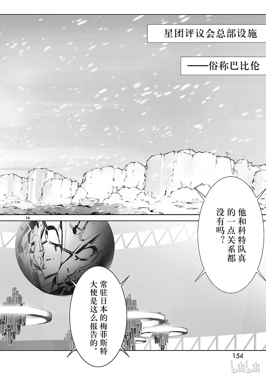机动奥特曼41 不净