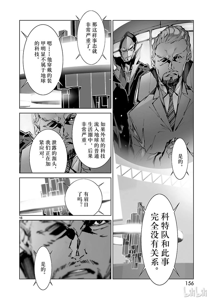 机动奥特曼41 不净