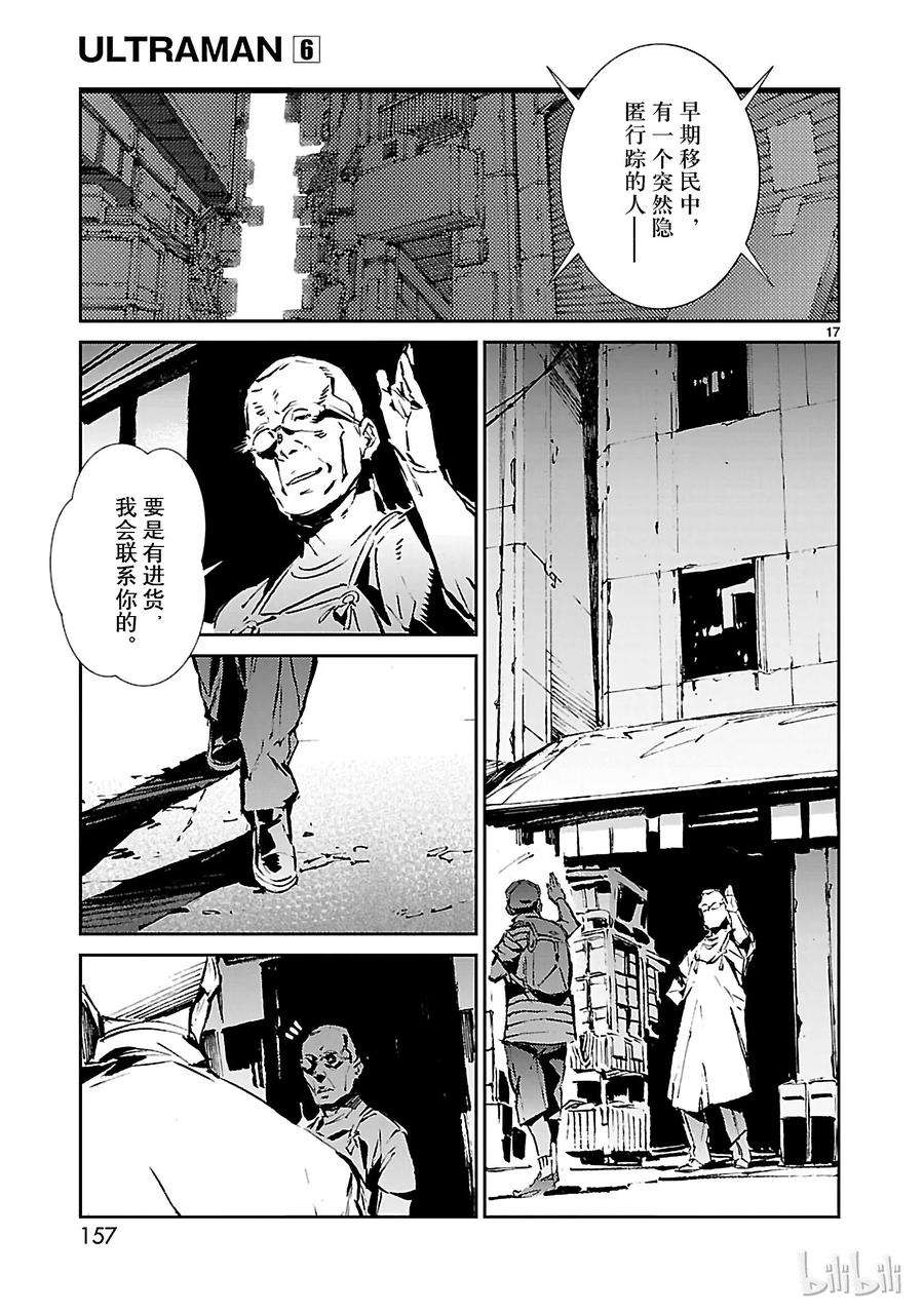 机动奥特曼41 不净
