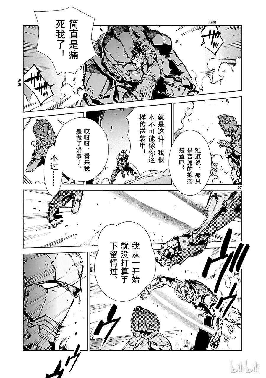 机动奥特曼41 不净