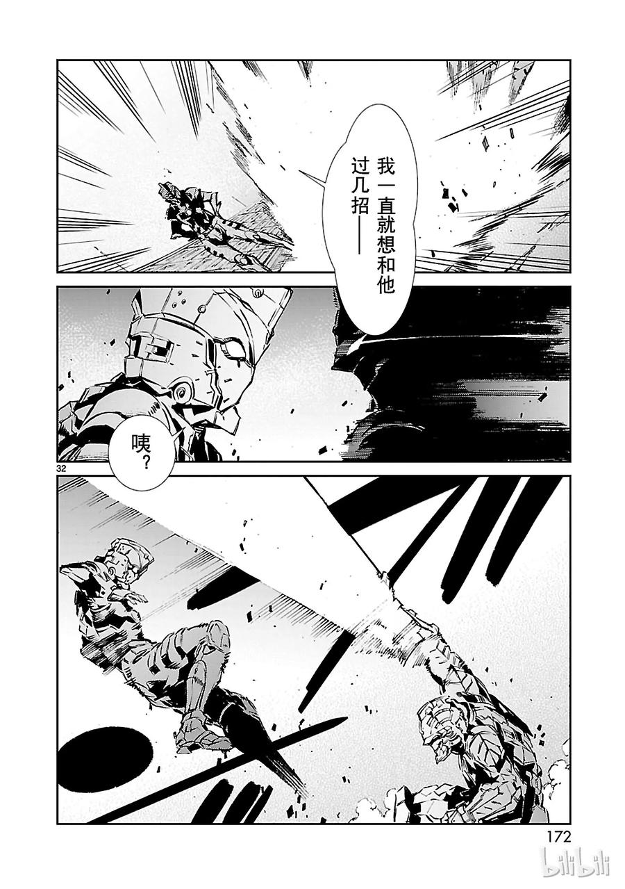 机动奥特曼41 不净