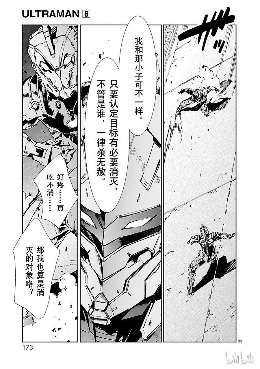 机动奥特曼41 不净