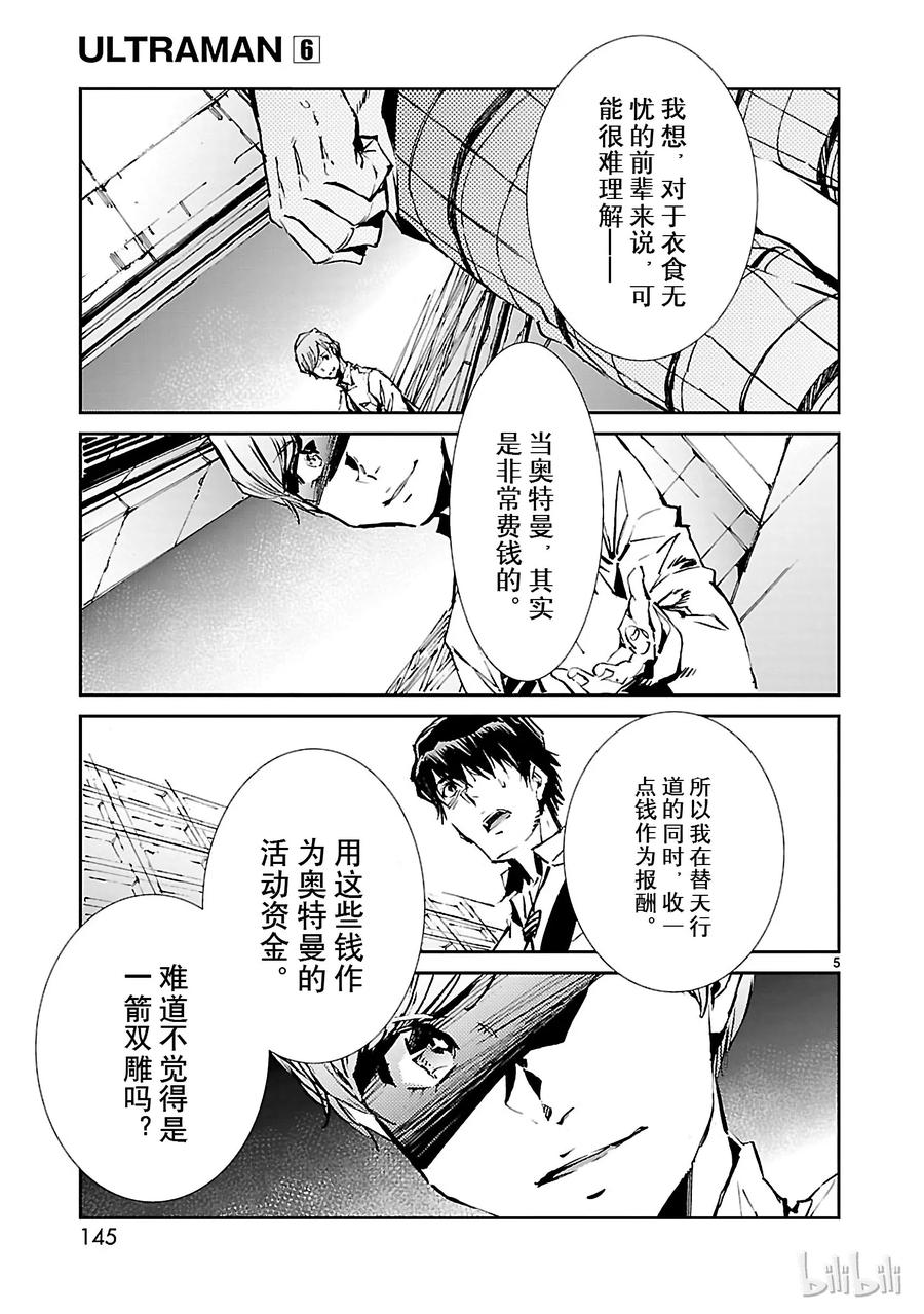 机动奥特曼41 不净