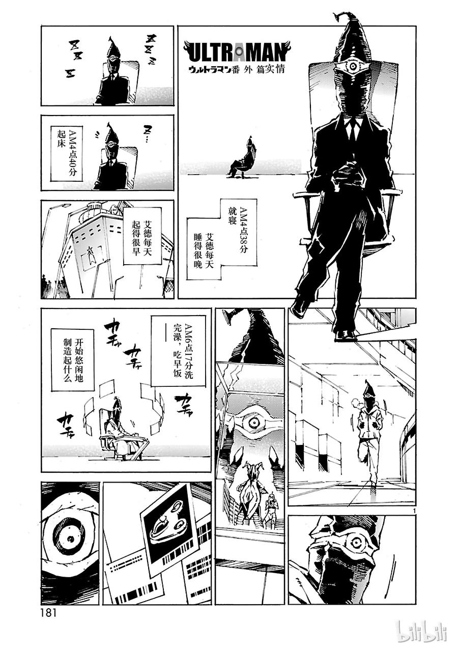 机动奥特曼41 不净