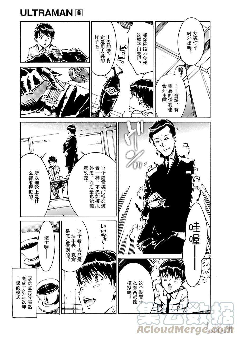 机动奥特曼41 不净