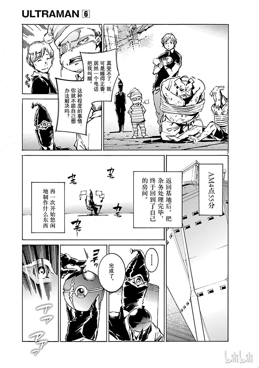 机动奥特曼41 不净