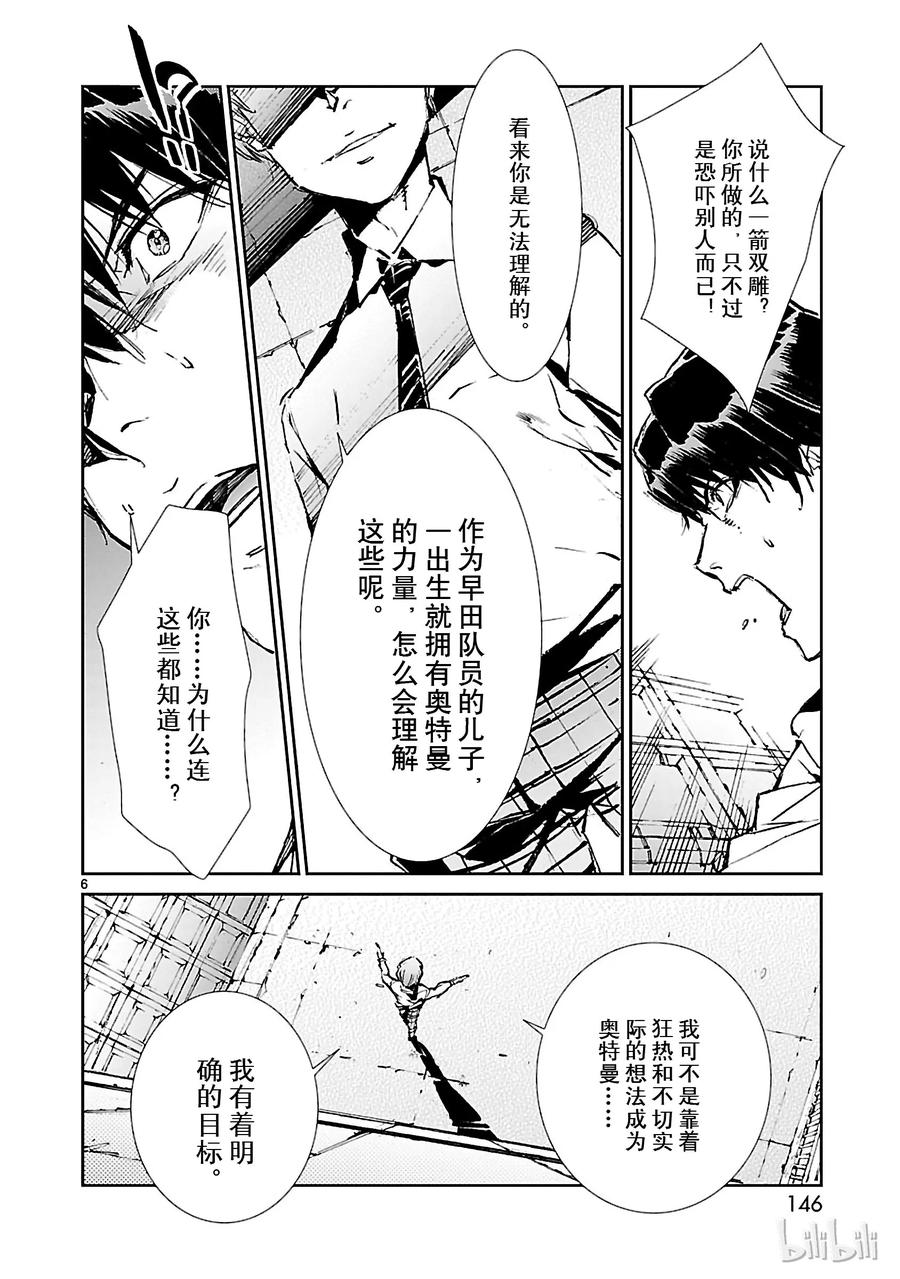 机动奥特曼41 不净