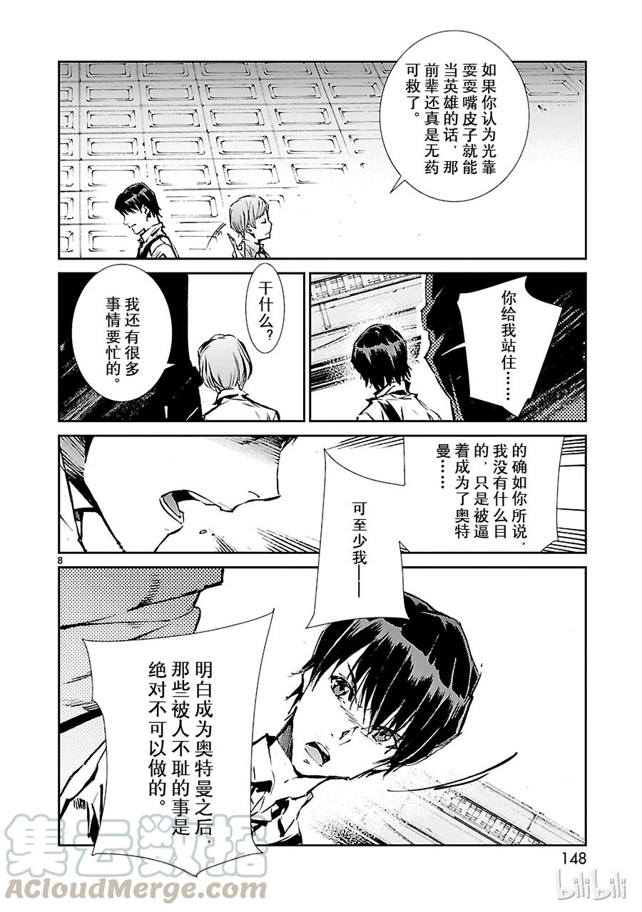 机动奥特曼41 不净