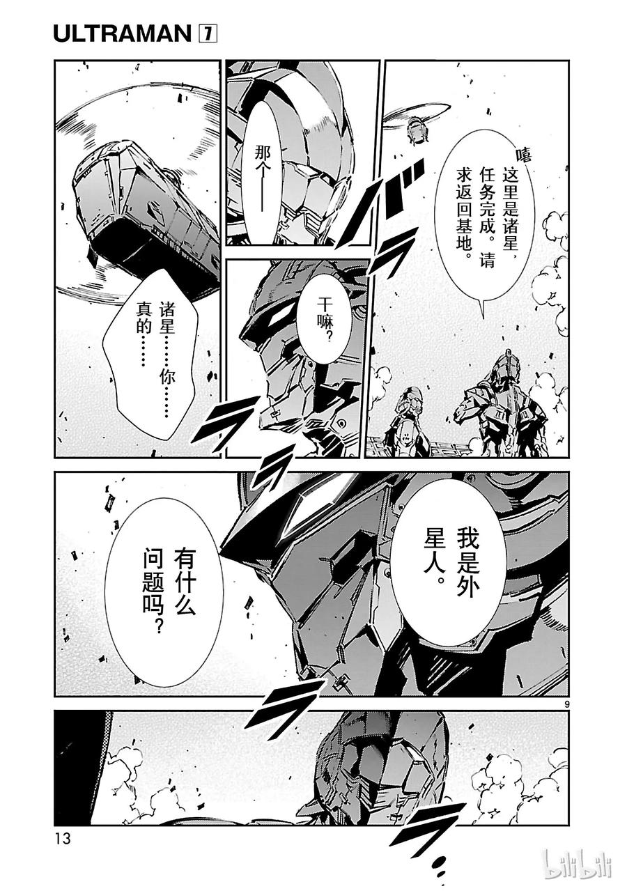 机动奥特曼42 告人