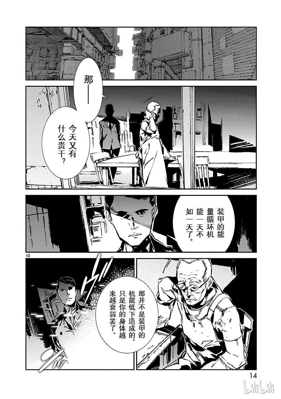 机动奥特曼42 告人
