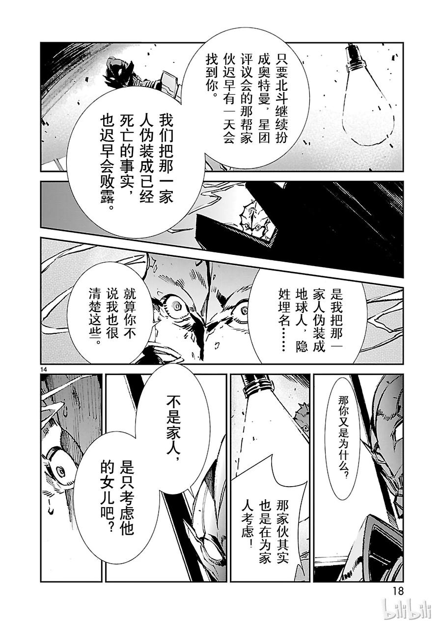 机动奥特曼42 告人