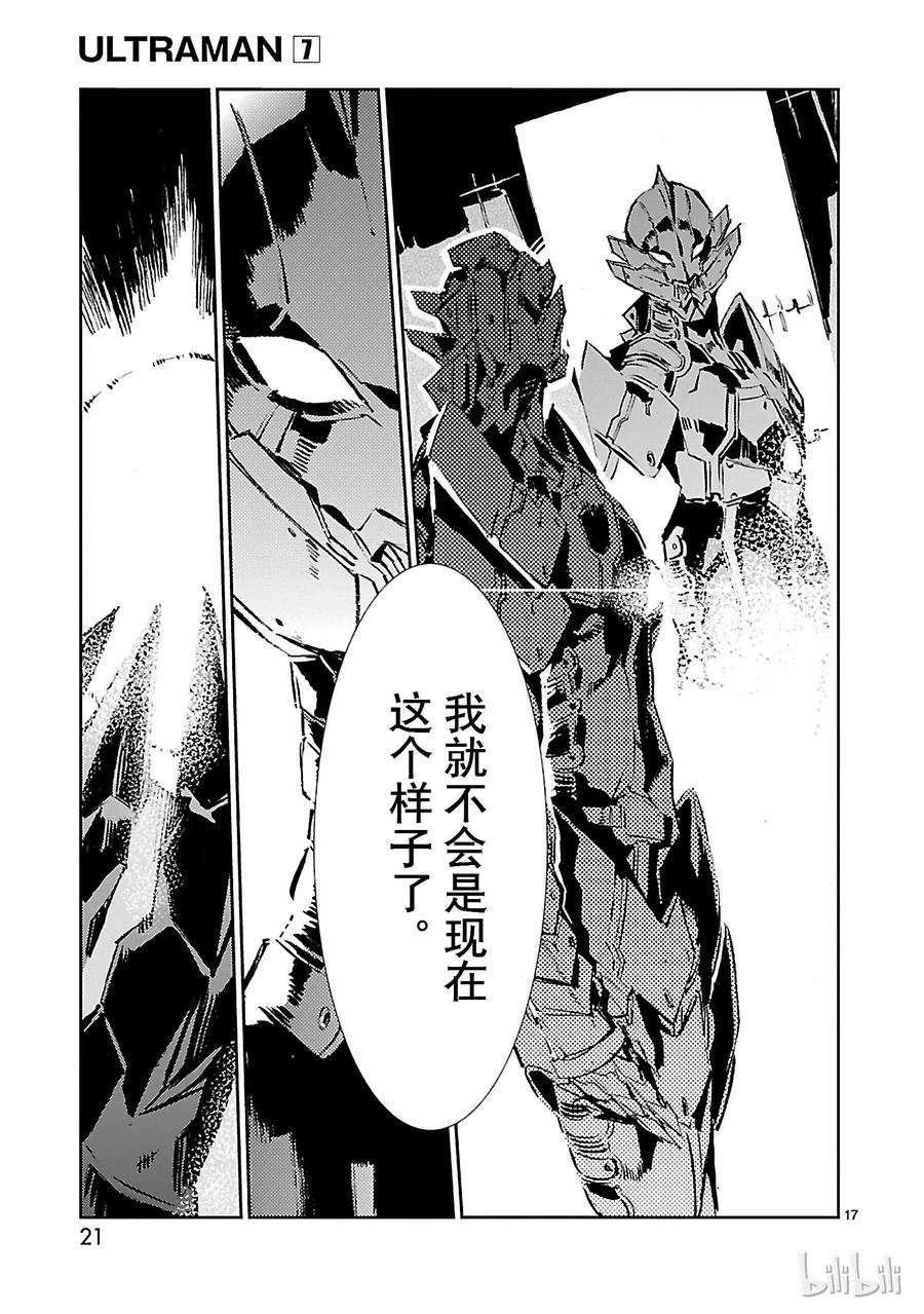 机动奥特曼42 告人