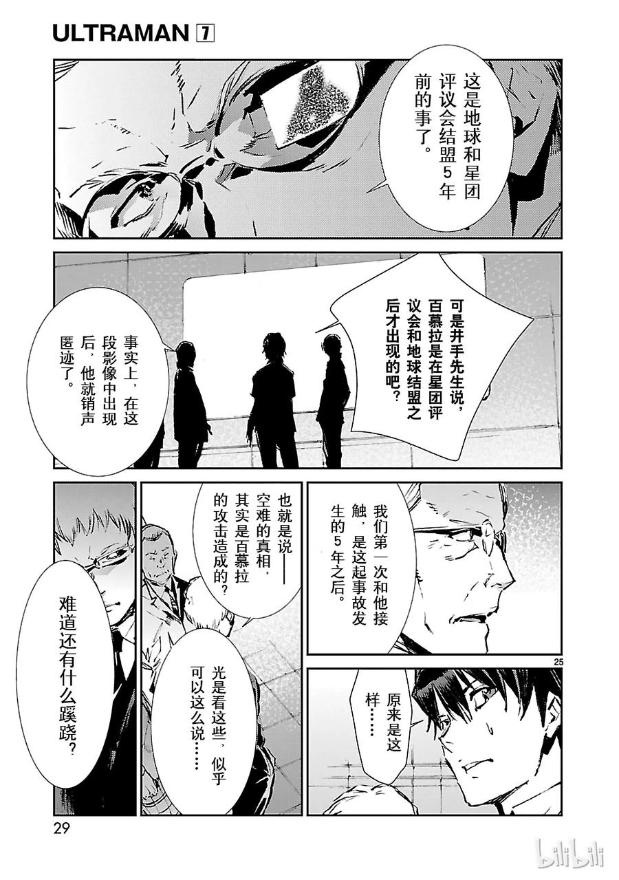 机动奥特曼42 告人