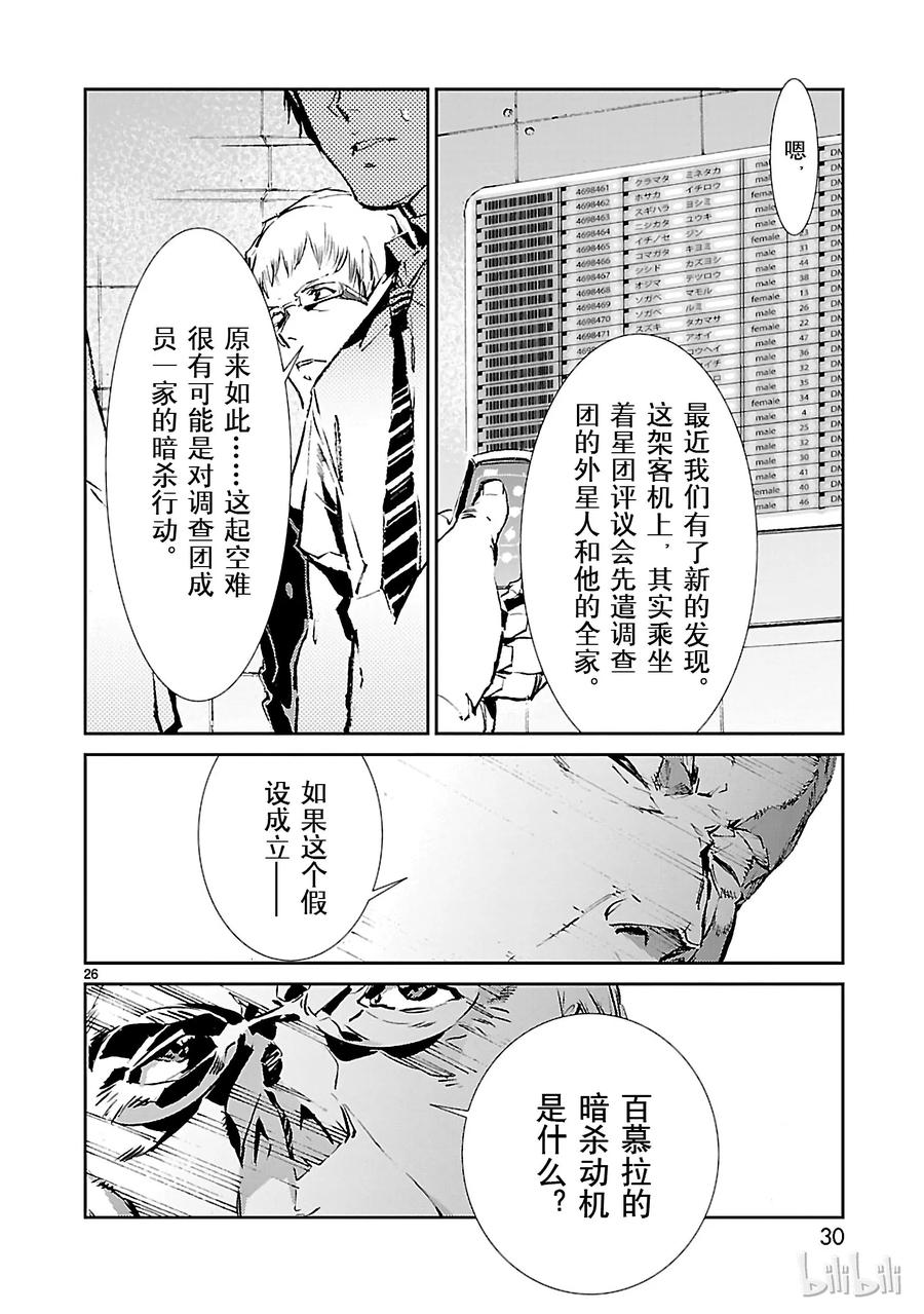 机动奥特曼42 告人