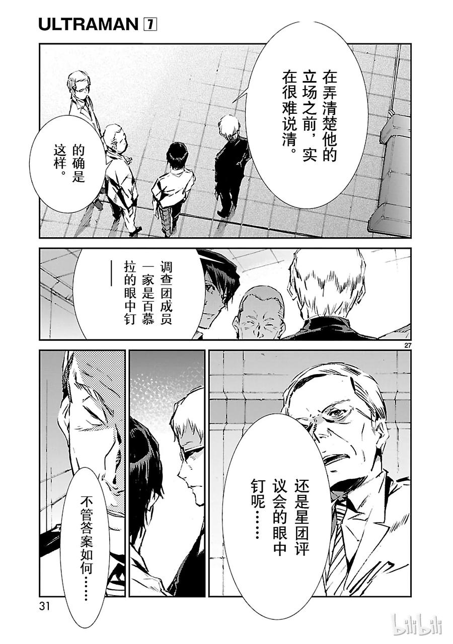 机动奥特曼42 告人