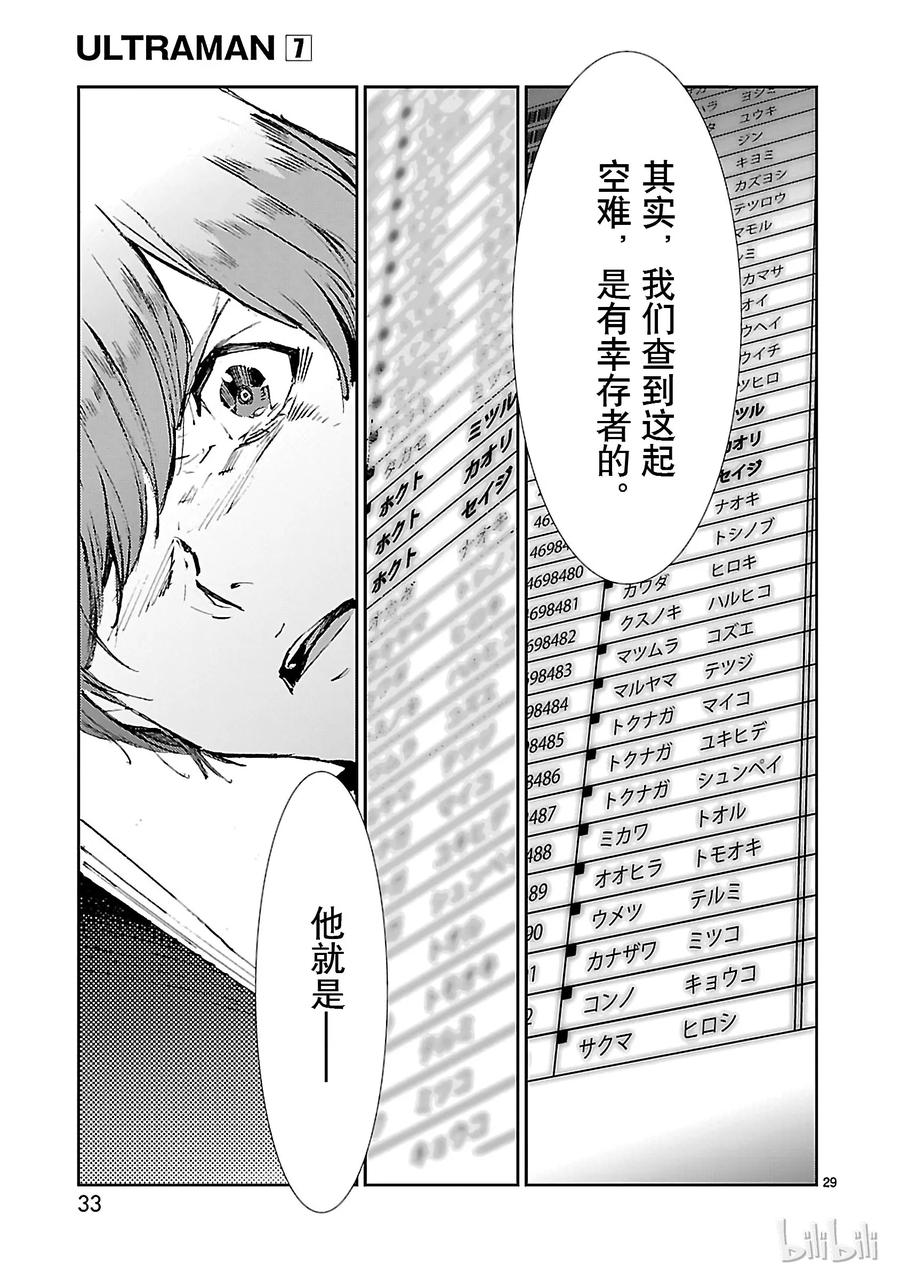 机动奥特曼42 告人
