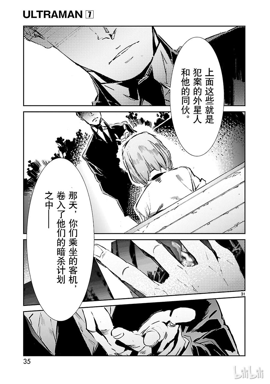 机动奥特曼42 告人