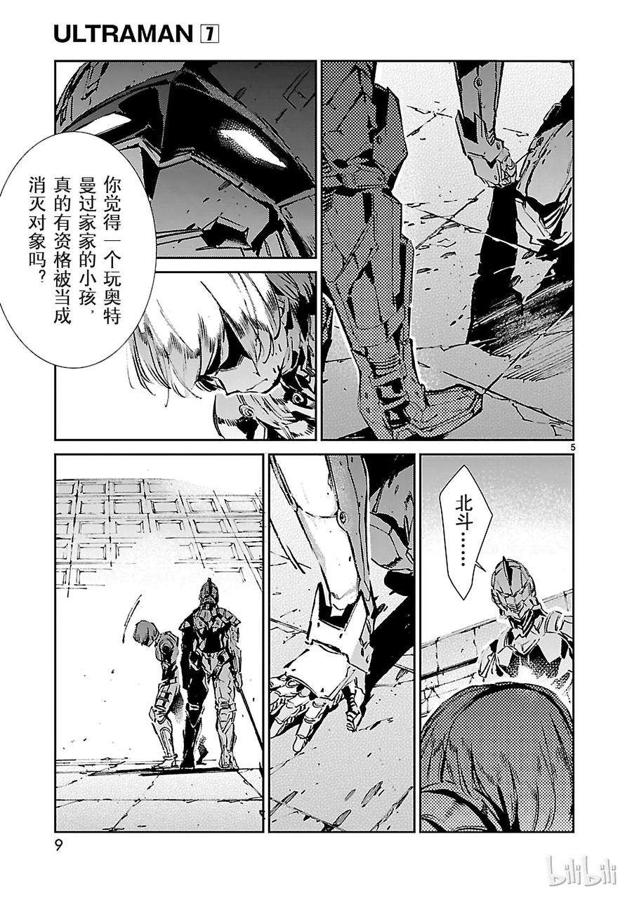 机动奥特曼42 告人