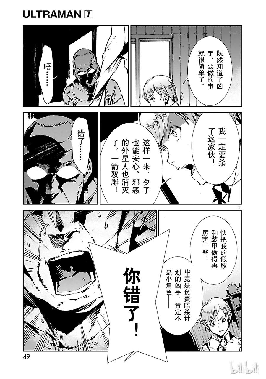 机动奥特曼43 厨房