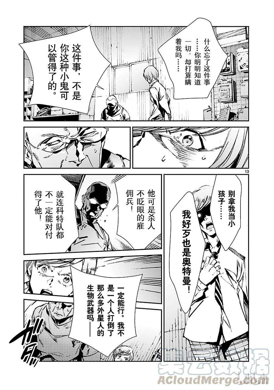 机动奥特曼43 厨房