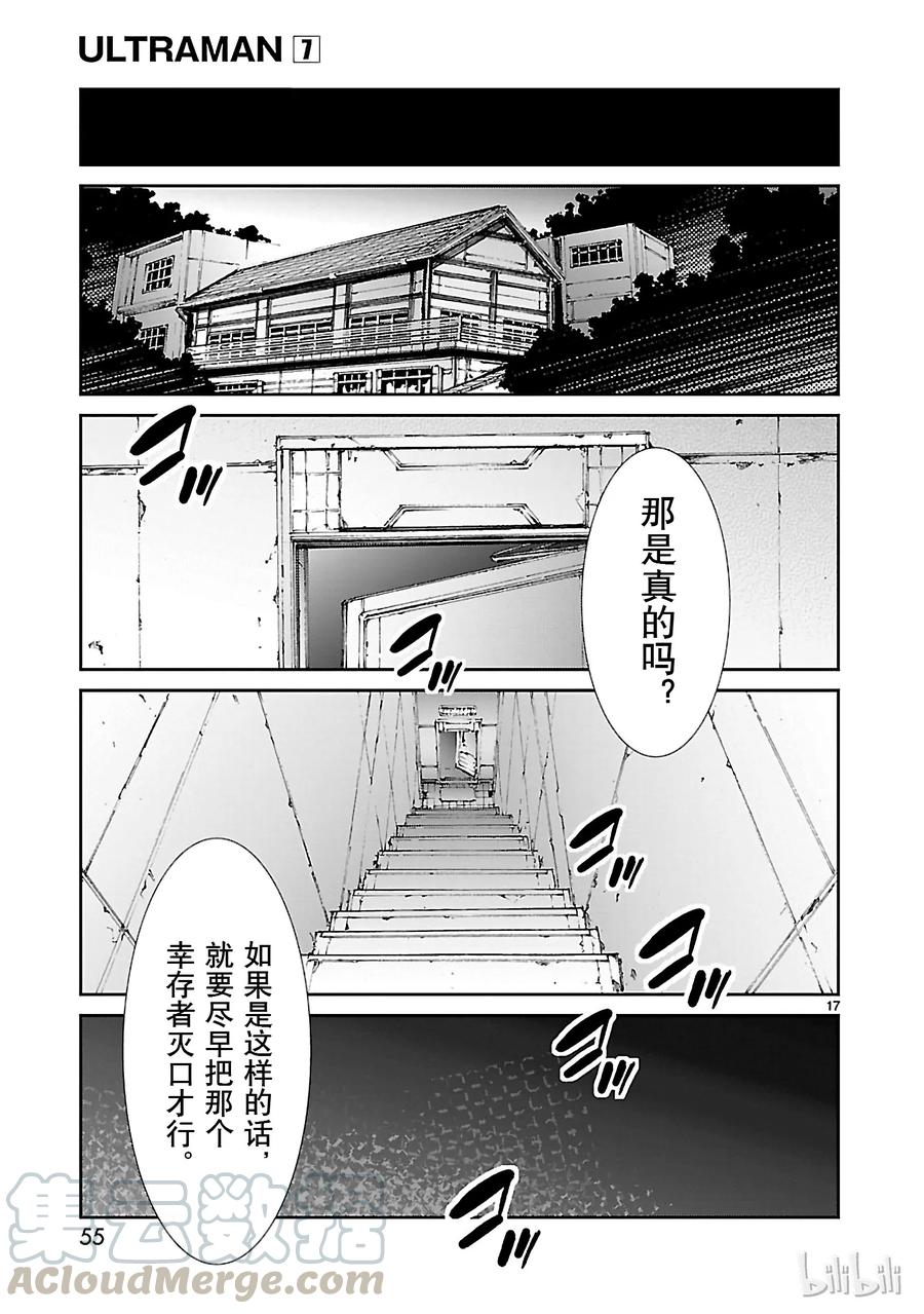 机动奥特曼43 厨房