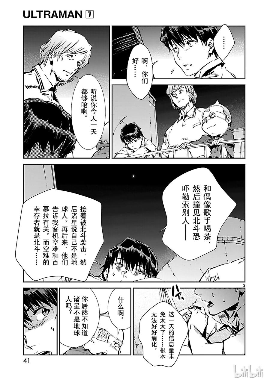 机动奥特曼43 厨房