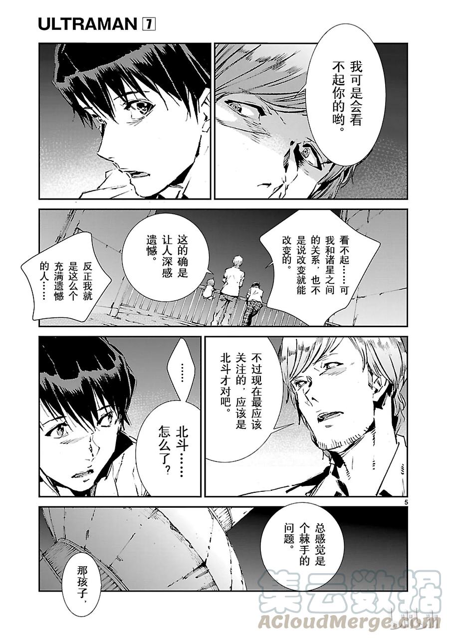 机动奥特曼43 厨房