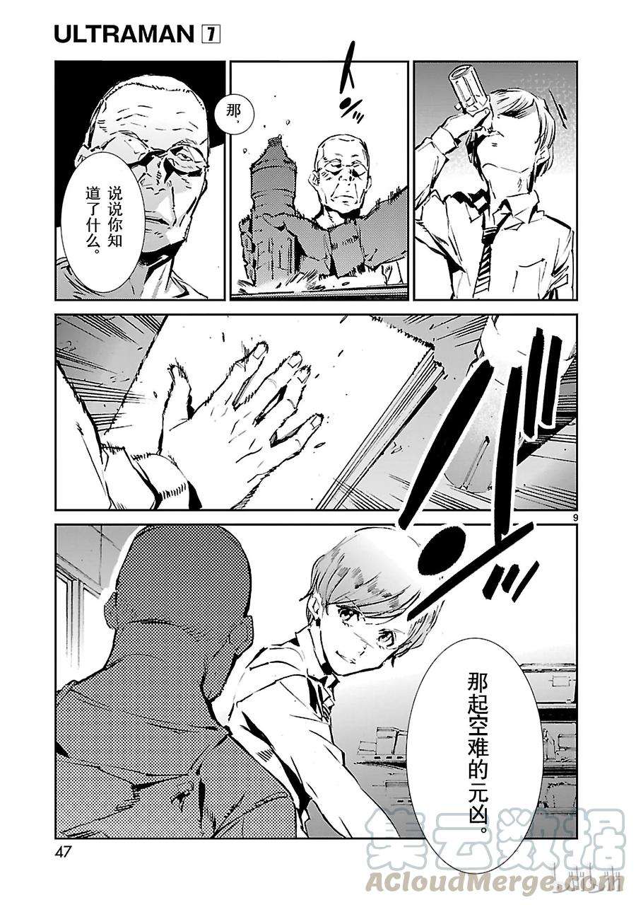 机动奥特曼43 厨房
