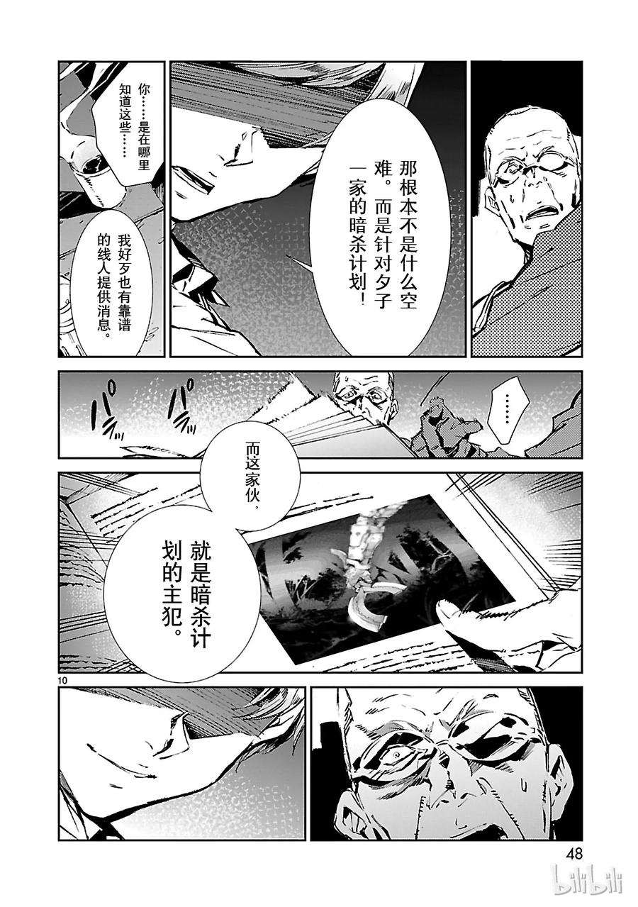 机动奥特曼43 厨房
