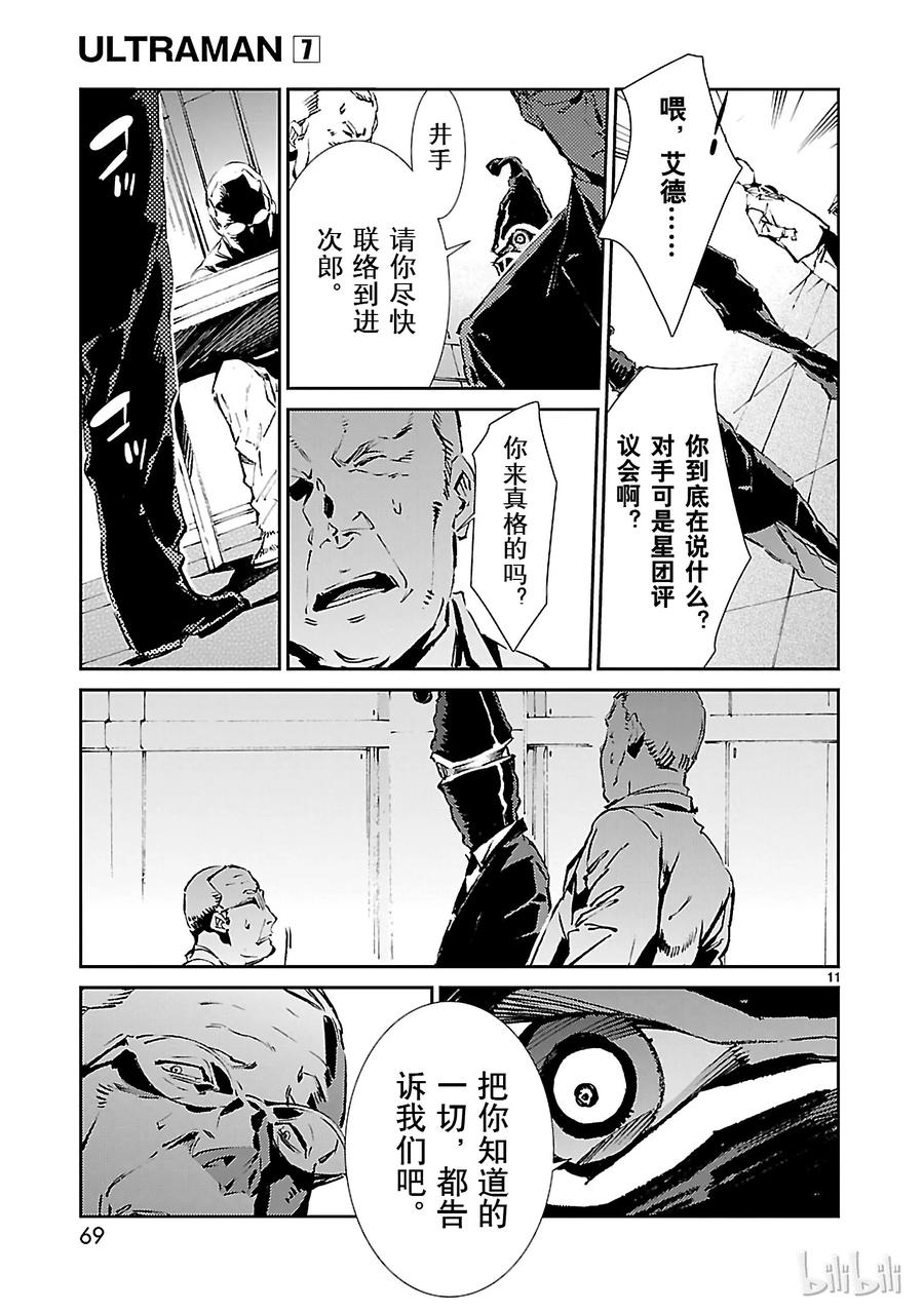 机动奥特曼44 陷阱