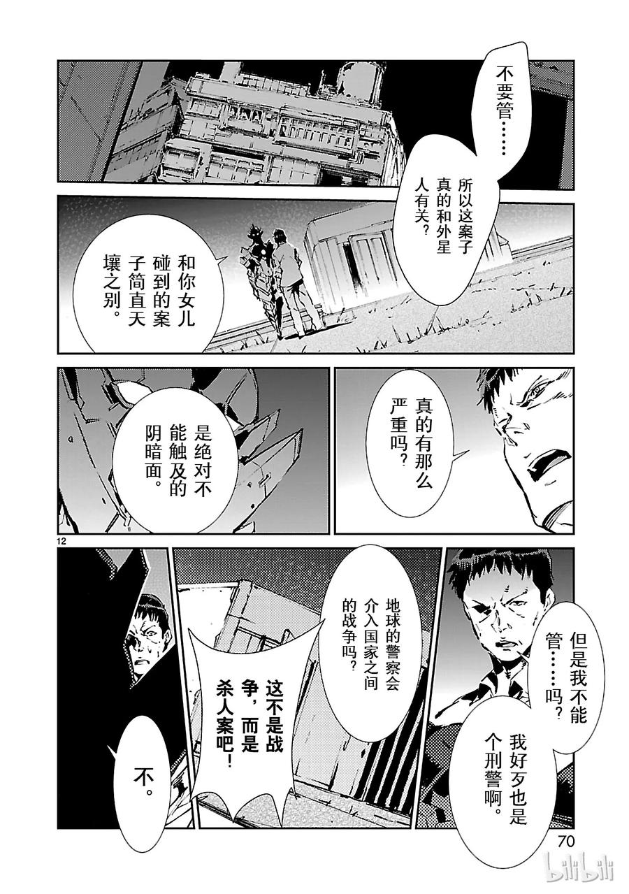 机动奥特曼44 陷阱