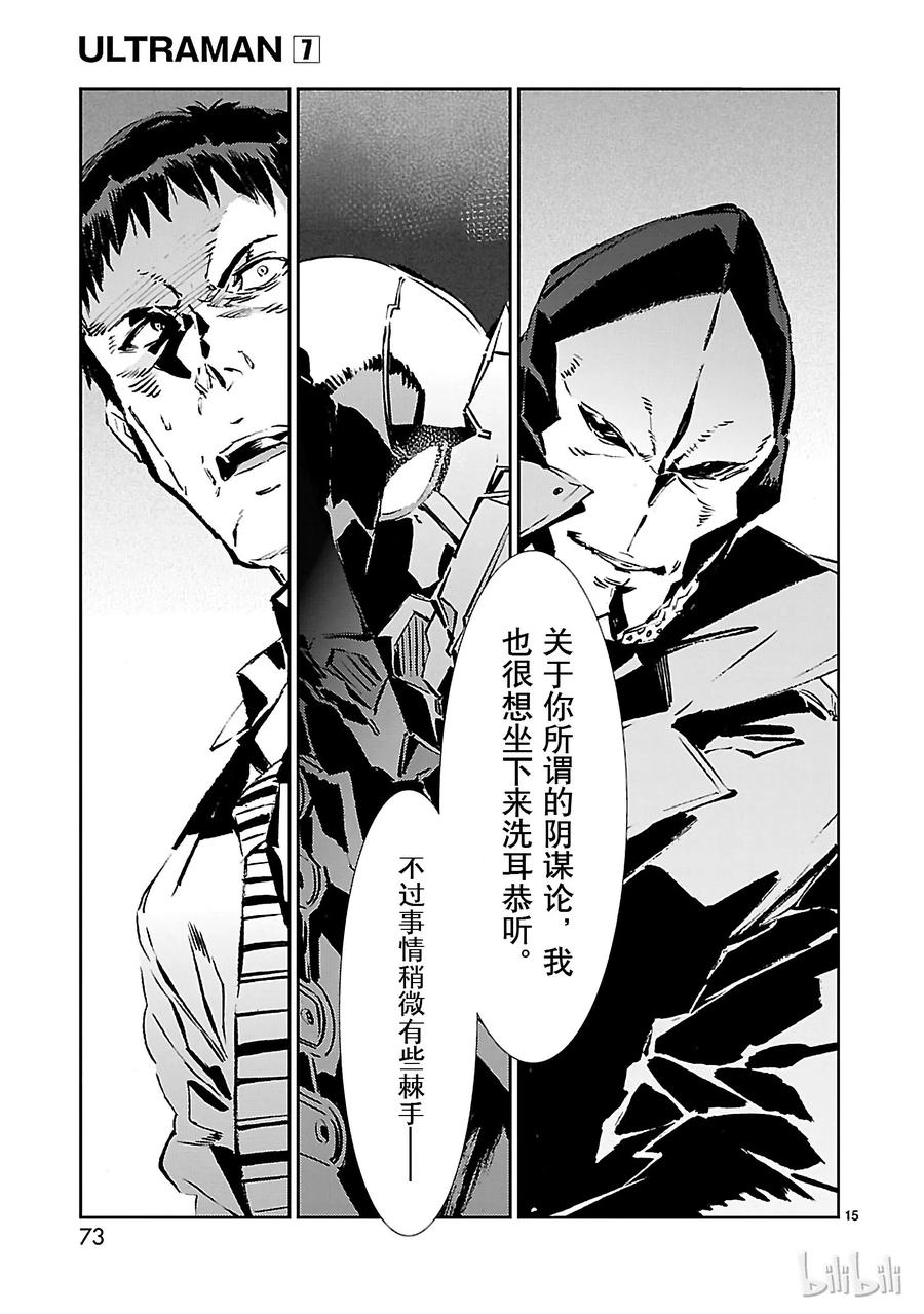 机动奥特曼44 陷阱