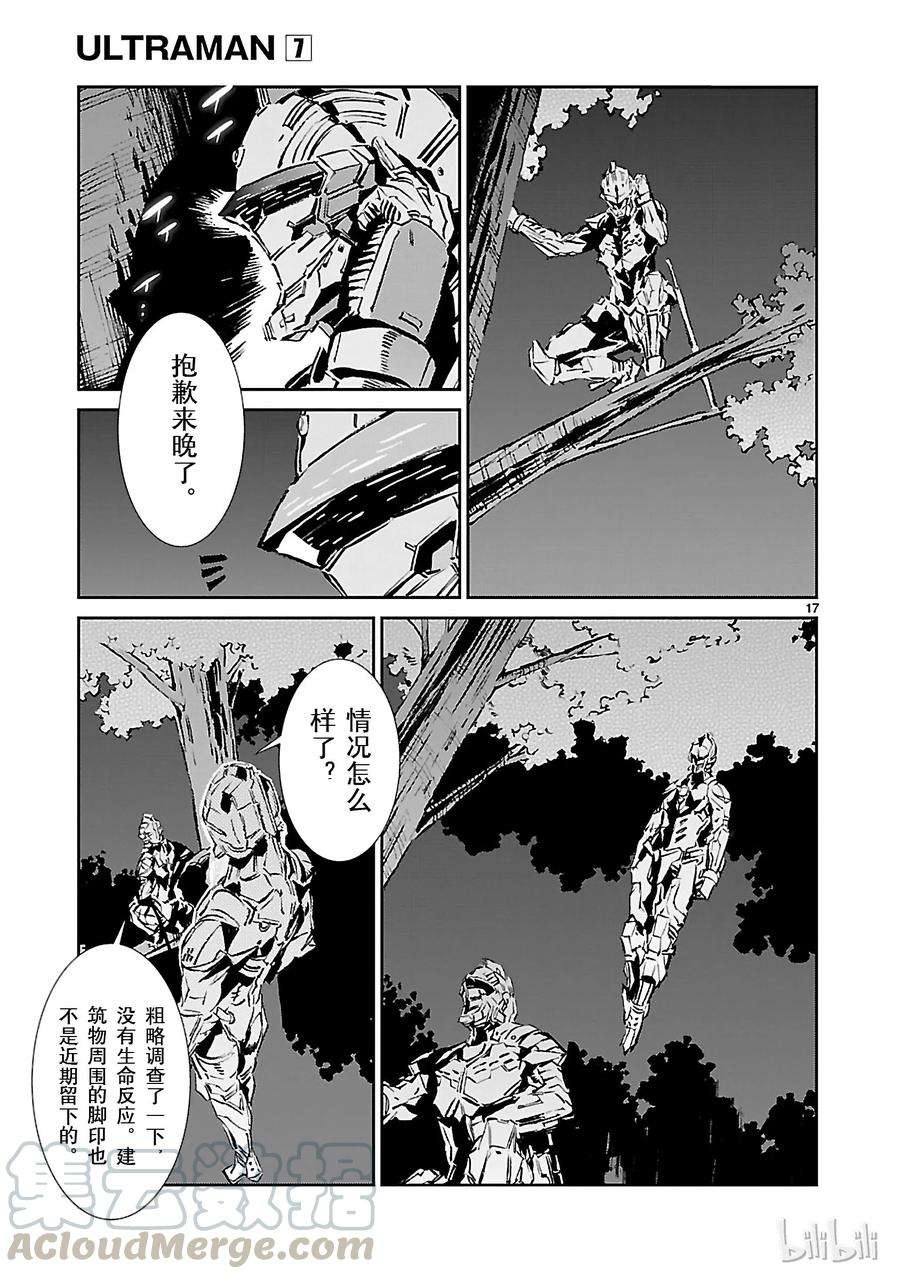 机动奥特曼44 陷阱