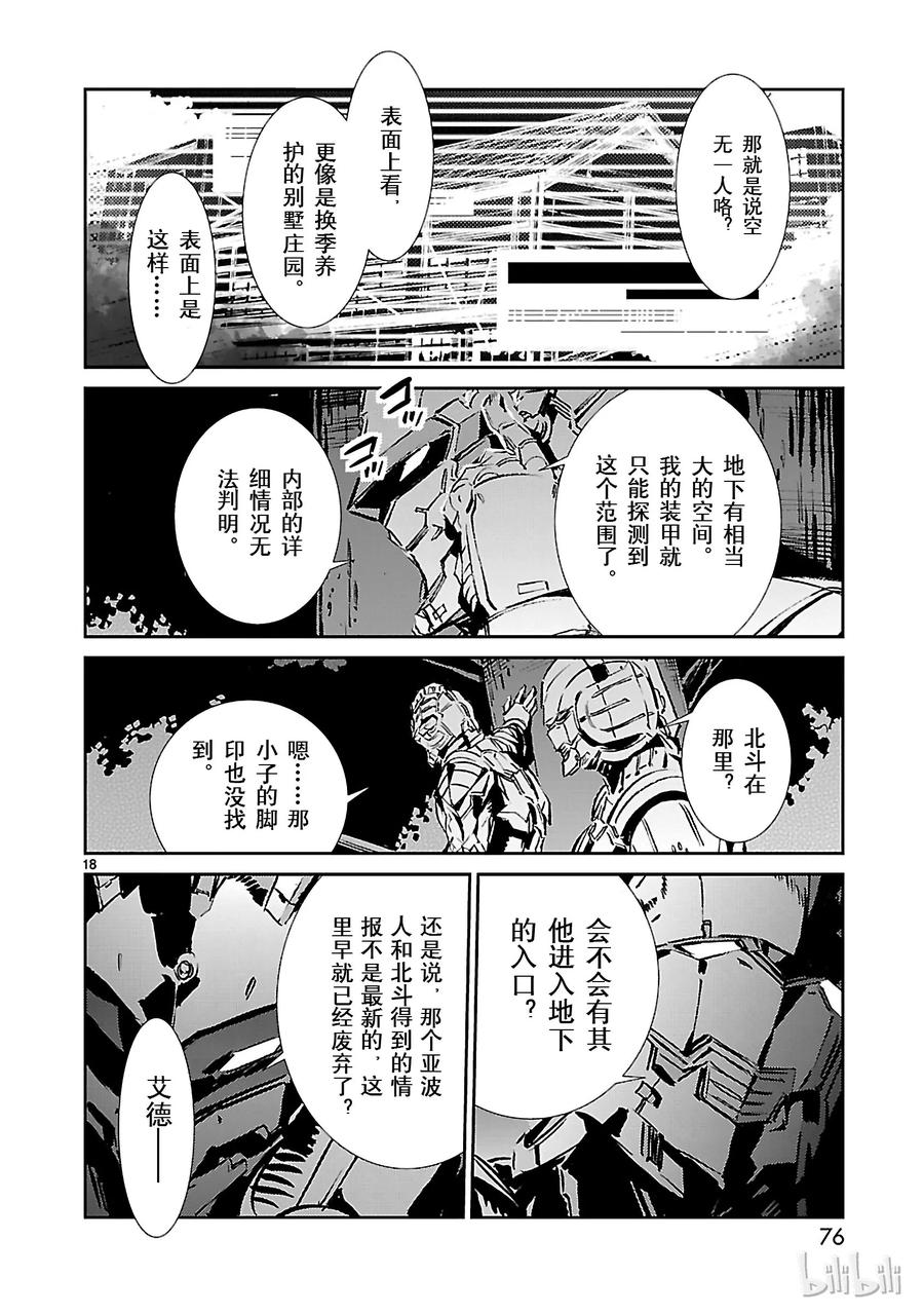 机动奥特曼44 陷阱