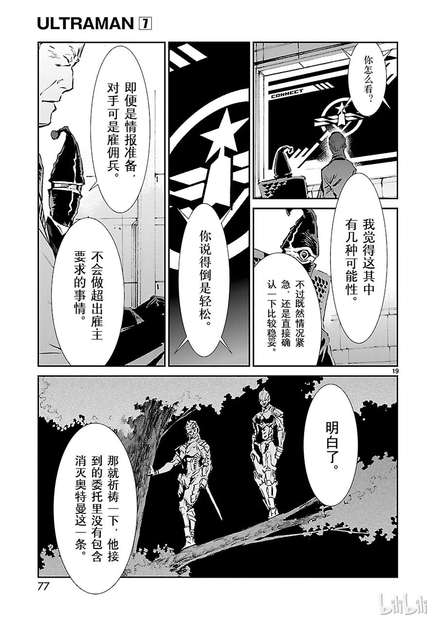 机动奥特曼44 陷阱