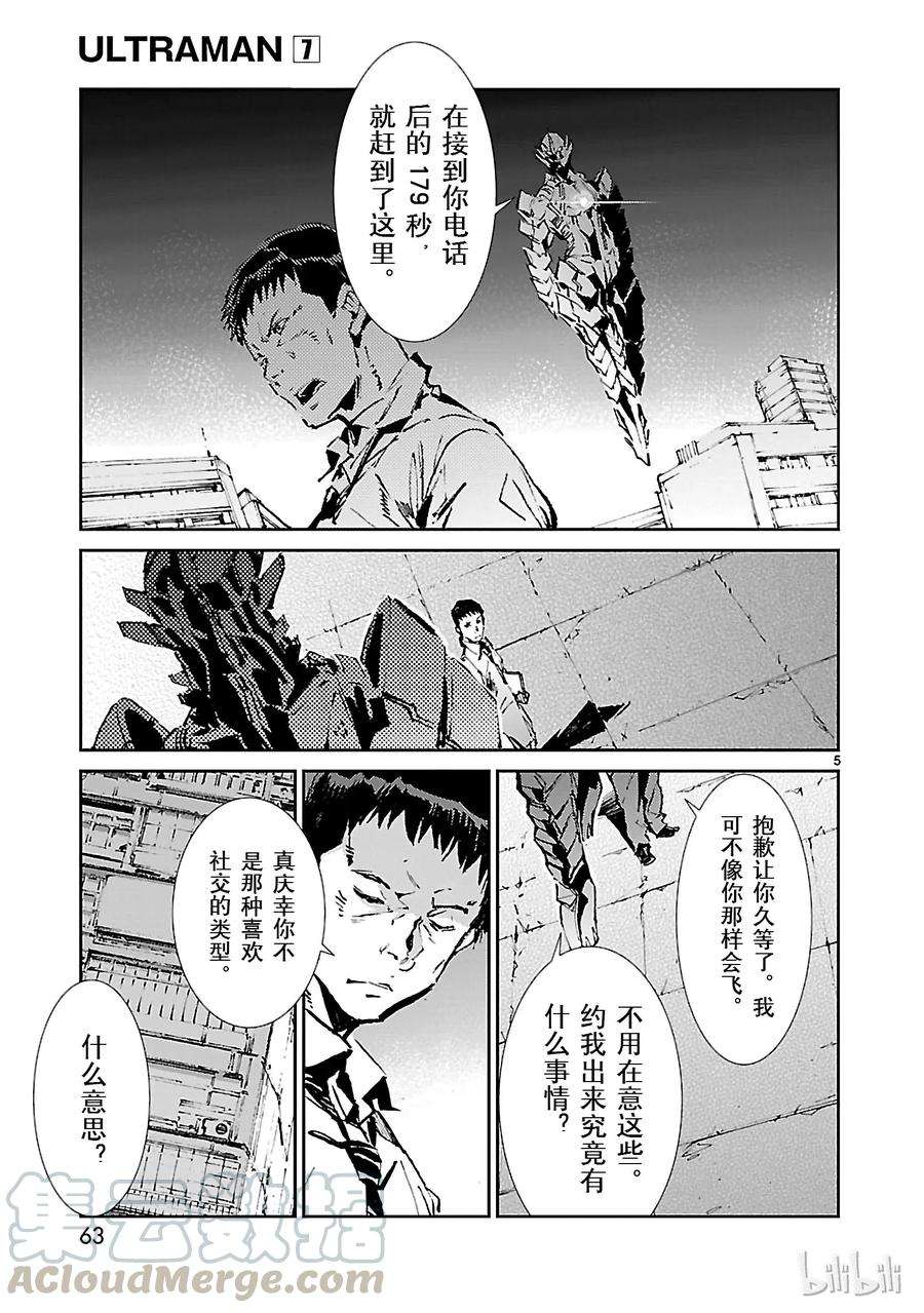 机动奥特曼44 陷阱