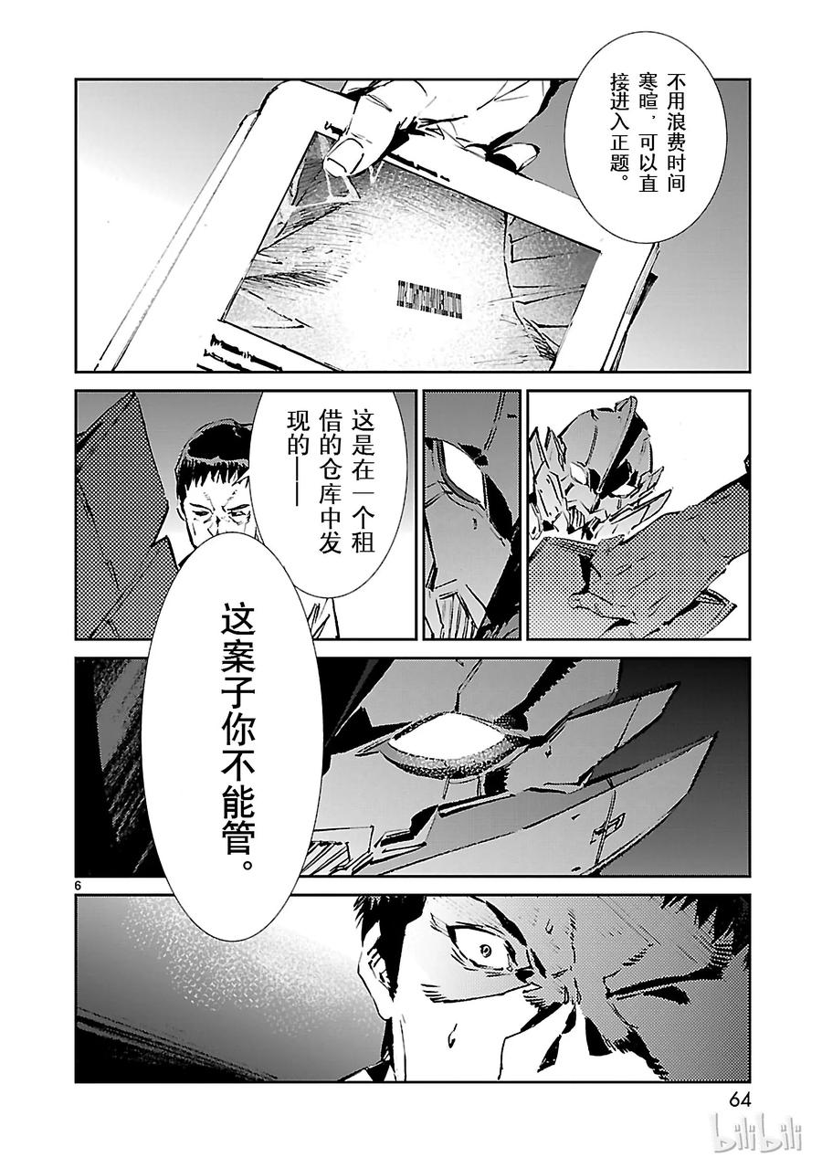 机动奥特曼44 陷阱