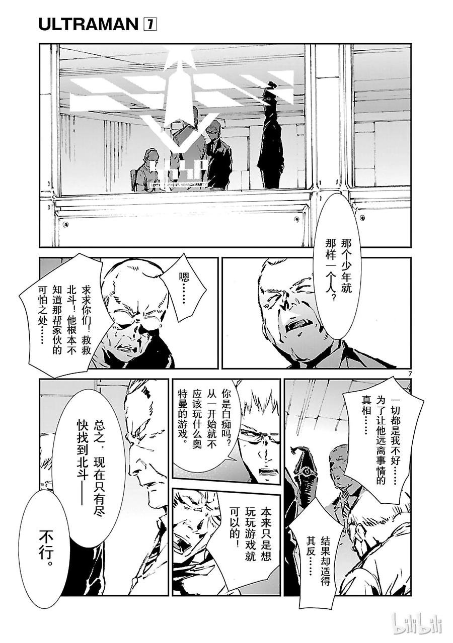 机动奥特曼44 陷阱