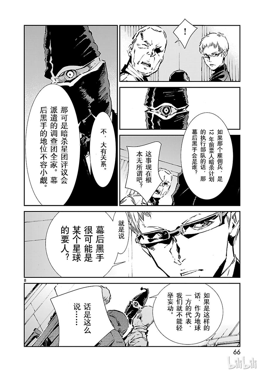 机动奥特曼44 陷阱