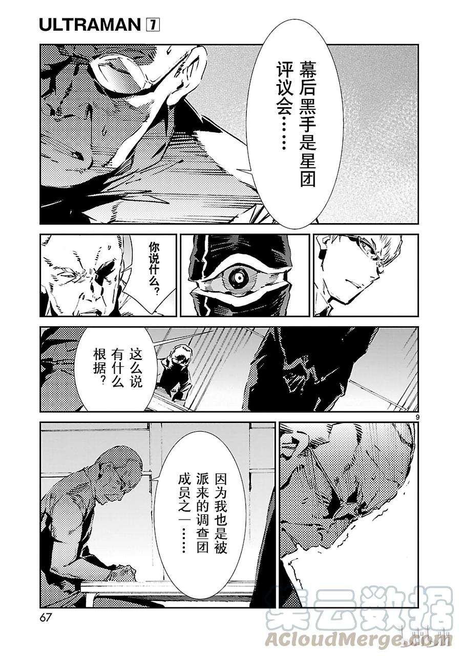 机动奥特曼44 陷阱