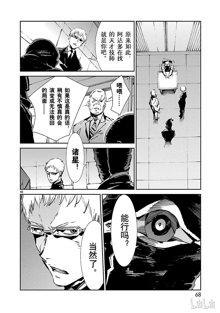 机动奥特曼44 陷阱