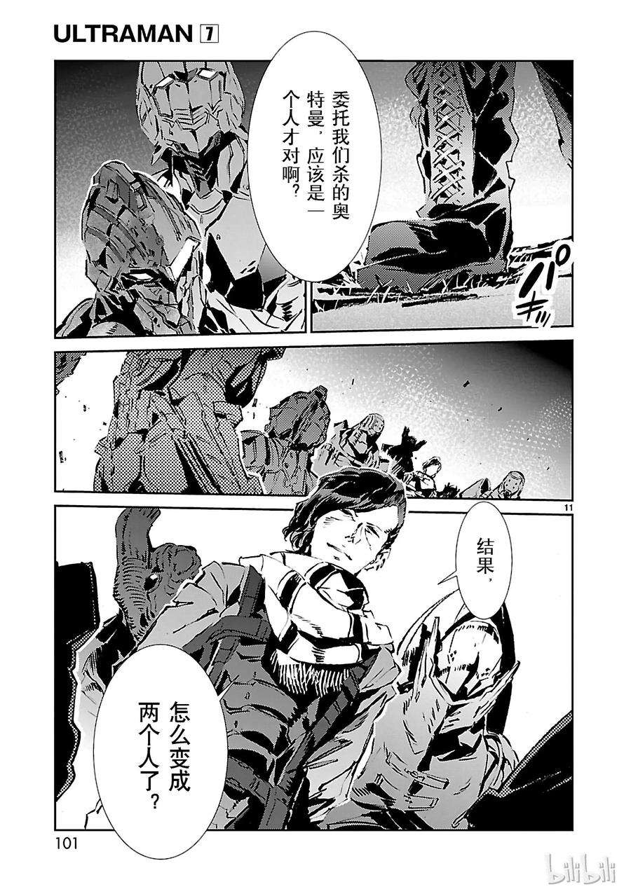 机动奥特曼45 凌迟