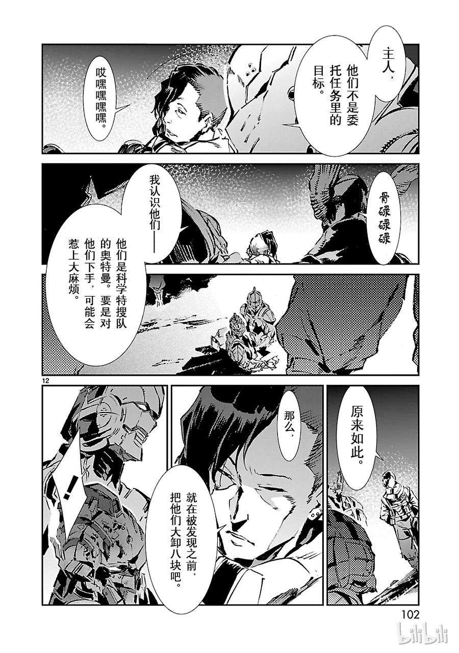 机动奥特曼45 凌迟