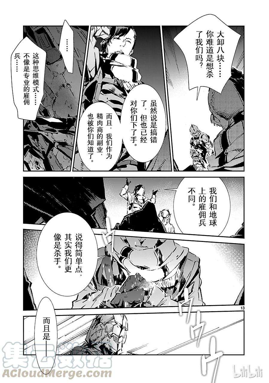 机动奥特曼45 凌迟