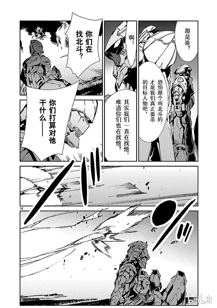 机动奥特曼45 凌迟