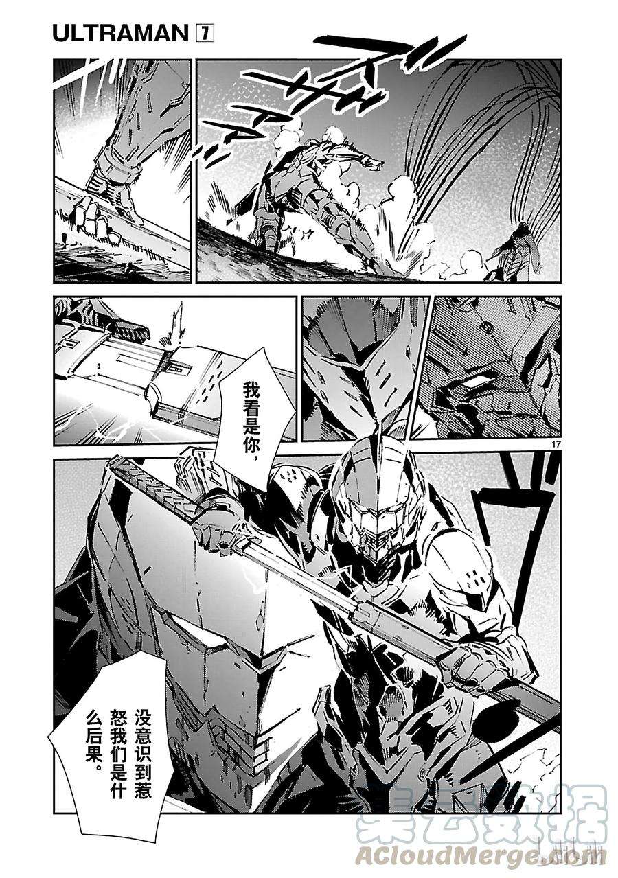 机动奥特曼46 无垢